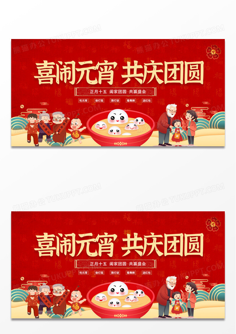 红色插画风格2024龙年欢度元宵节活动宣传展板