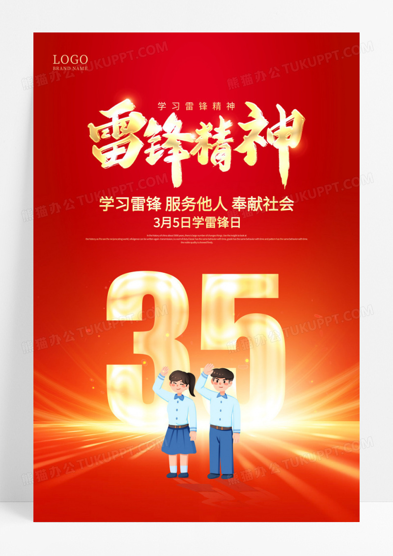 红色3月5日雷锋精神学雷锋日宣传海报