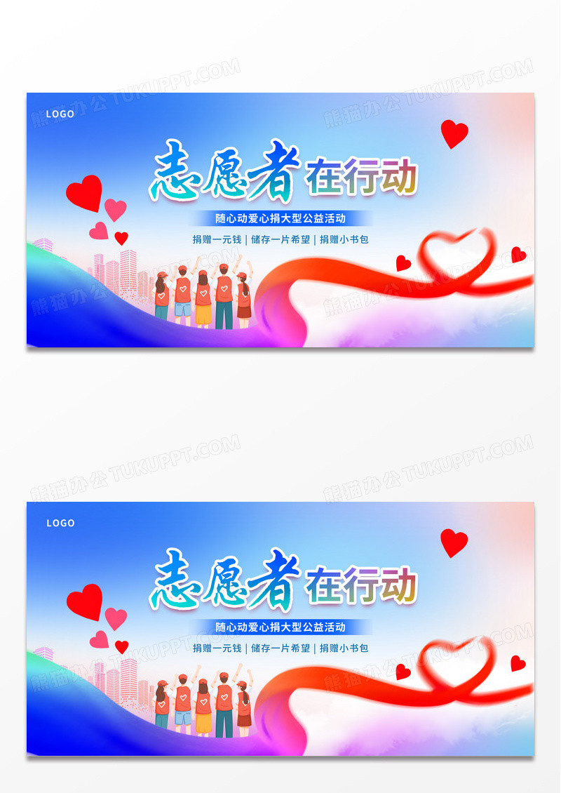 蓝色志愿者在行动雷锋志愿者活动展板设计雷锋活动