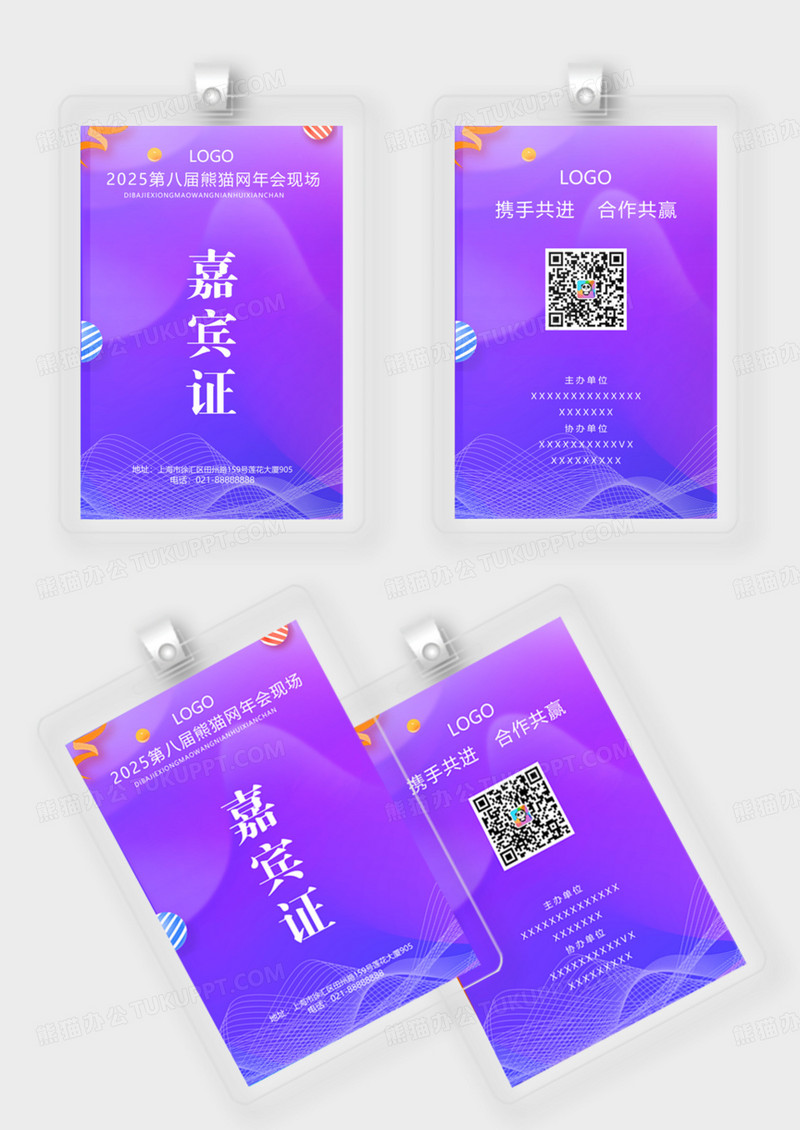 紫色商务工作证年会嘉宾证紫蓝色嘉宾工作证模板