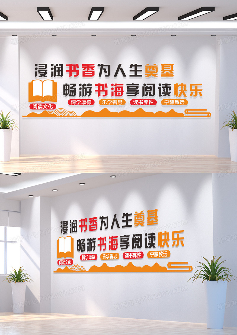 橙色中式阅读读书室文化墙
