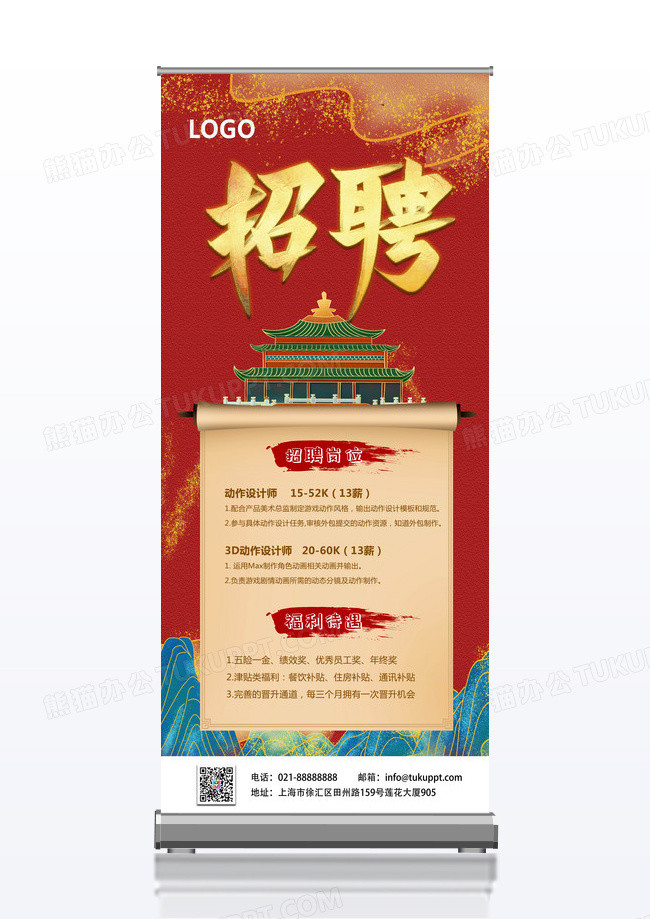 国潮风红色复古中国风招聘设计师展架背景招聘手机文案海报