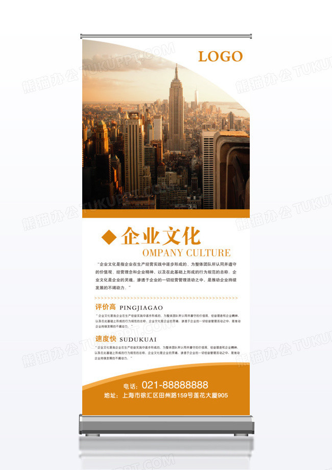 商务简约大气橙色企业公司企业文化宣传易拉宝X展架