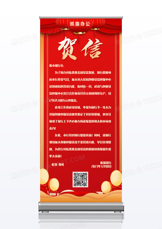 红色简约烫金红绸喜庆祝贺信贺信展架