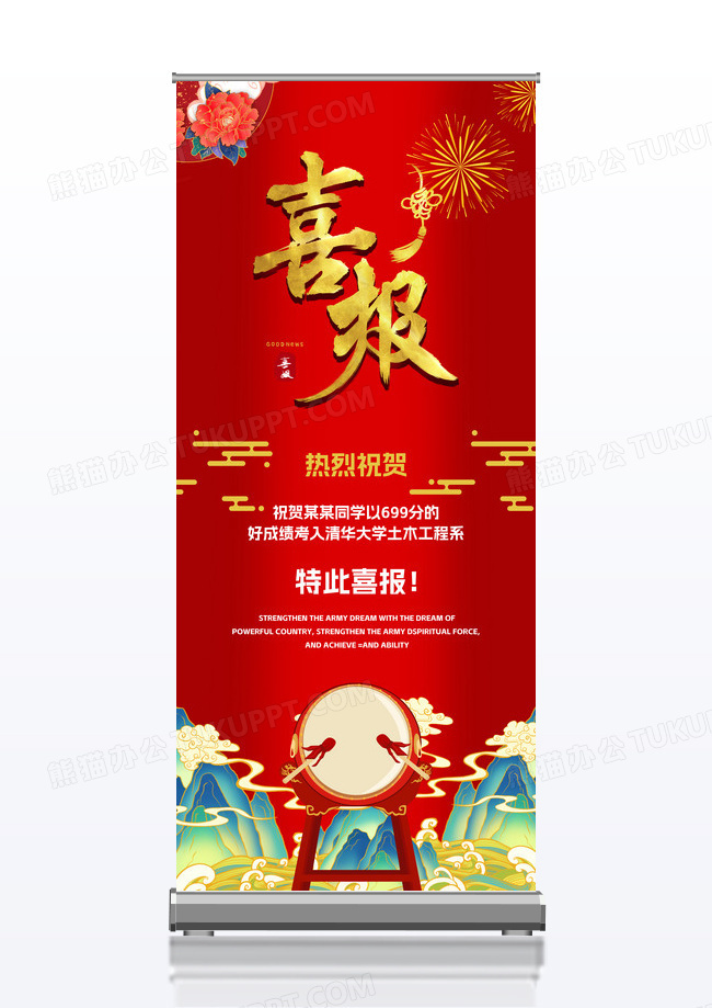 红色喜庆高考喜报展板展架易拉宝设计