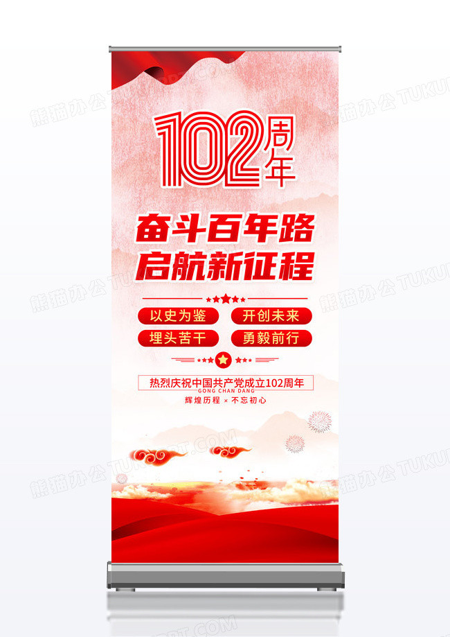 红色七一建党101周年建党节宣传展架易拉宝建党节展架