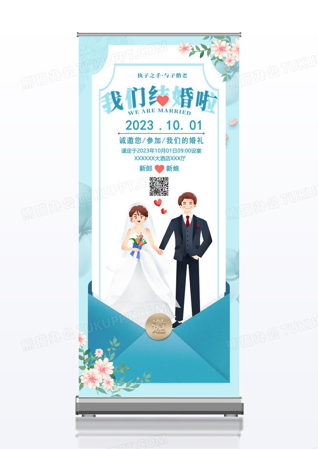 蓝色唯美结婚展架婚纱我们结婚啦易拉宝婚庆展架