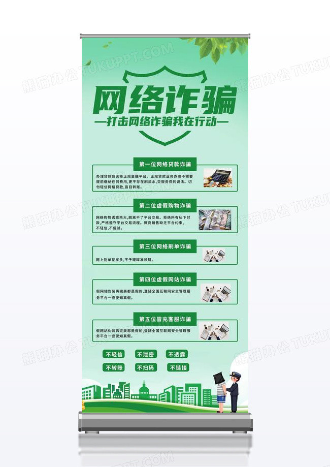 简洁严厉打击网络诈骗宣传展架易拉宝防范电信网络诈骗宣传