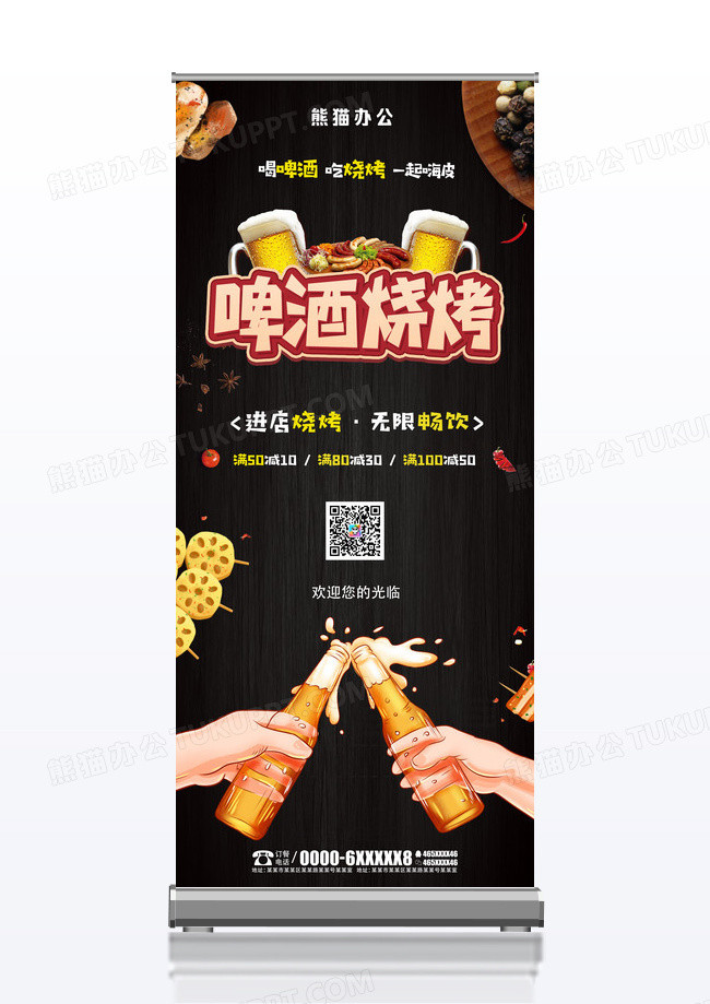 潮流美味喝啤酒吃烧烤生活就该这么爽啤酒节展架