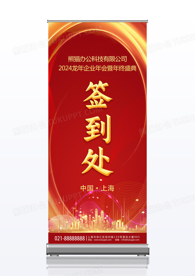 红色商务简约年会签到处年度盛典展板设计2023年会签到处展架