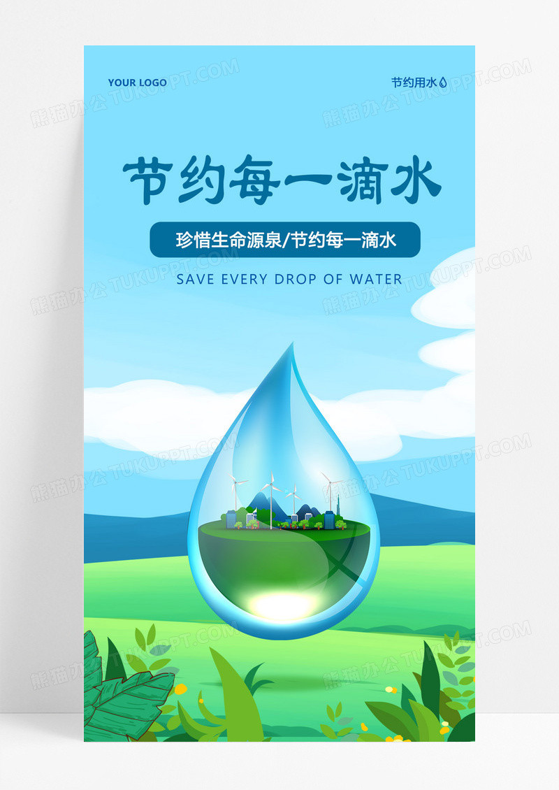 蓝色简约节约每一滴水节约用水全国城市节约用水宣传周手机海报