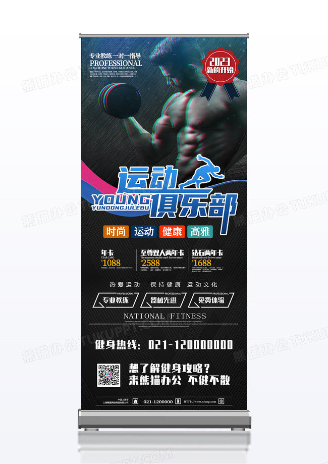 简约健身锻炼健身房展架易拉宝