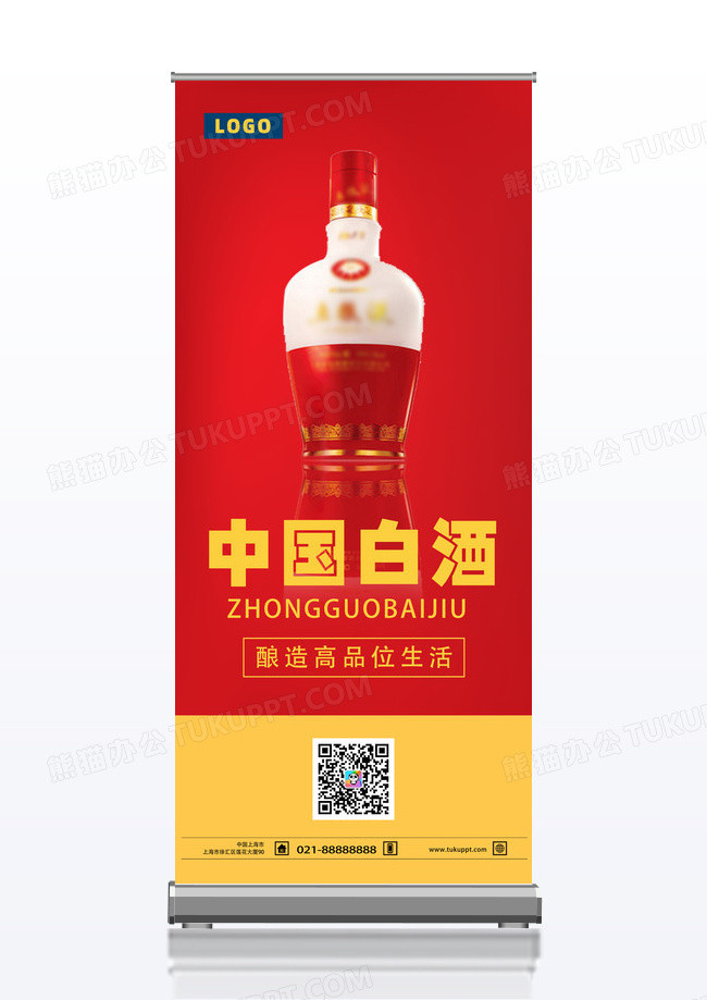 红色五粮液酒茅台酒展架易拉宝茅台酒海报