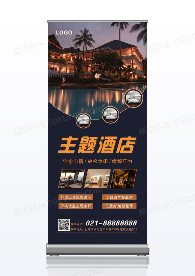 深蓝色海边主题酒店宣传展架