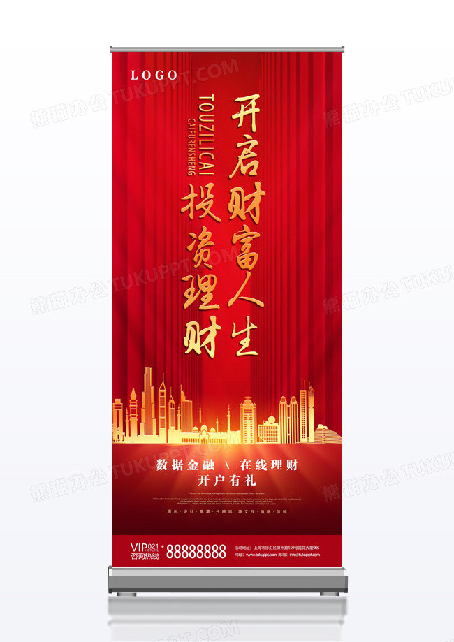 红金大气商务传统投资理财开启财富人生理财易拉宝展架金融