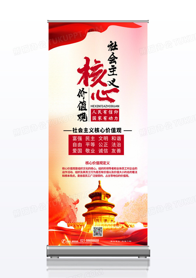 大气时尚渐变色彩黄色简约社会主义核心价值观展架背景