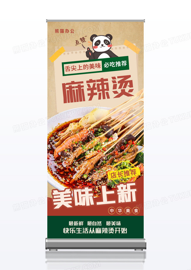 黄色复古风麻辣烫上新易拉宝展架
