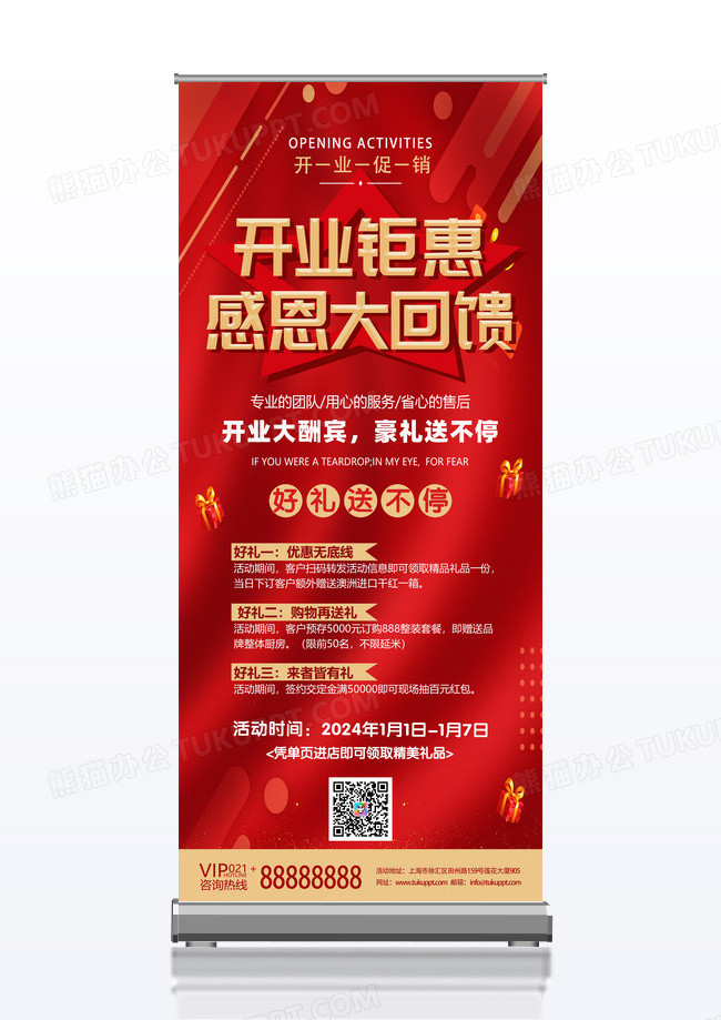 红色喜庆开业感恩回馈创意易拉宝设计