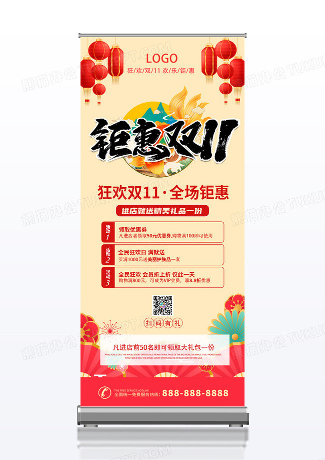 国风双十一双11钜惠双十一双11展架