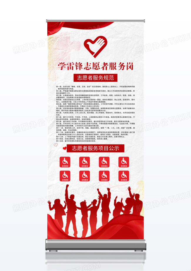 红色简约大气学雷锋志愿服务岗x展架
