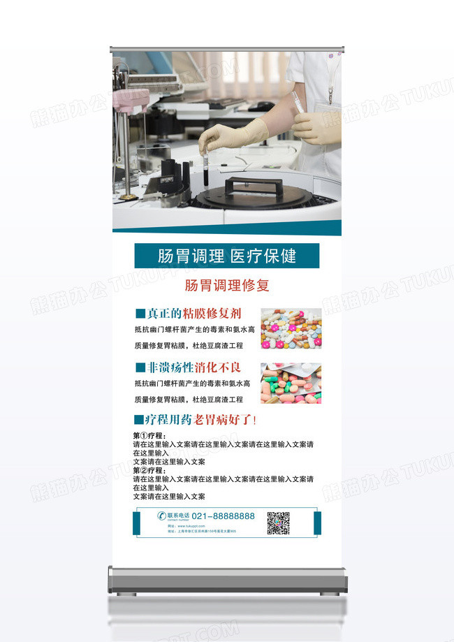 蓝色简单肠胃调理医疗保健易拉宝药店大药房药品宣传X展架药品海报