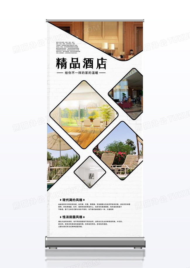 白底简约精品酒店宾馆餐饮宣传易拉宝展架