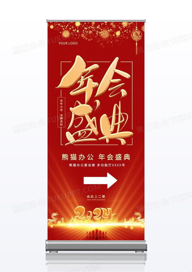 红色简约2024年度盛典年会展架易拉宝