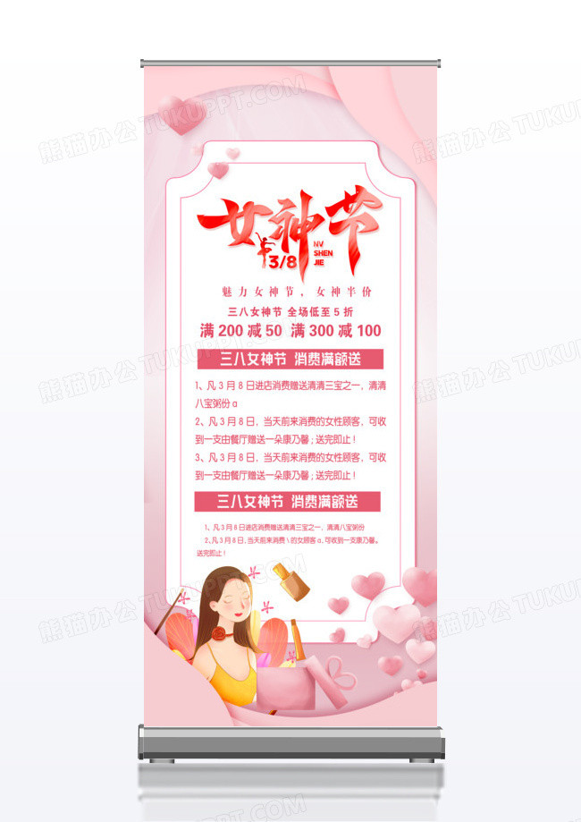 创意38女神节妇女节大放价商场促销活动x展架