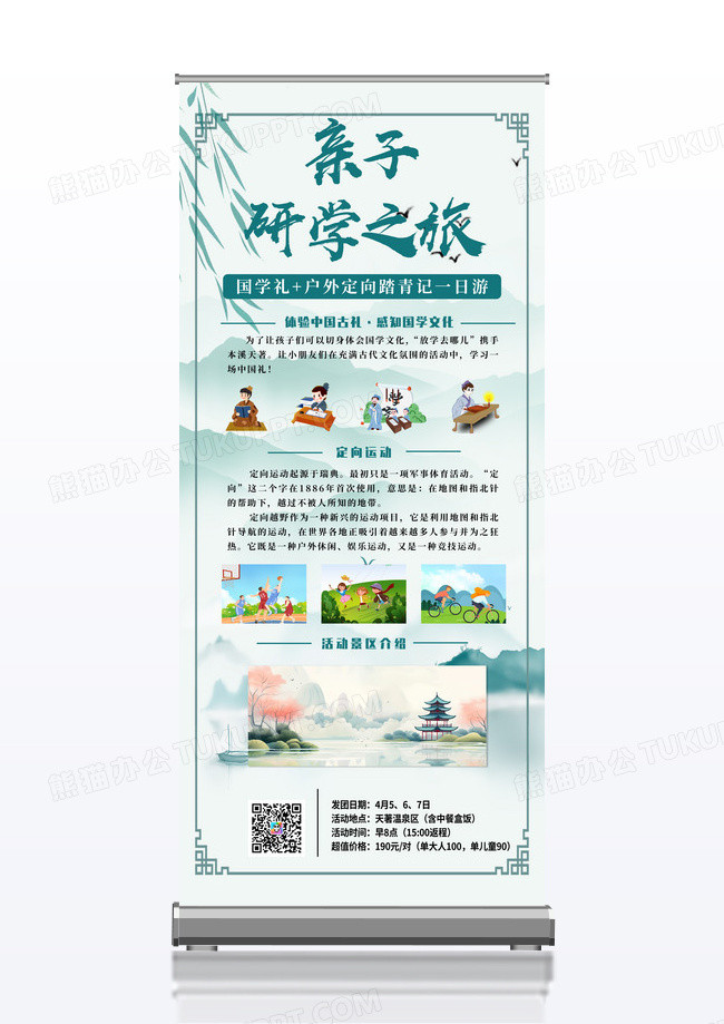 绿色简约大气亲子研学之旅小学生旅行易拉宝展架宣传