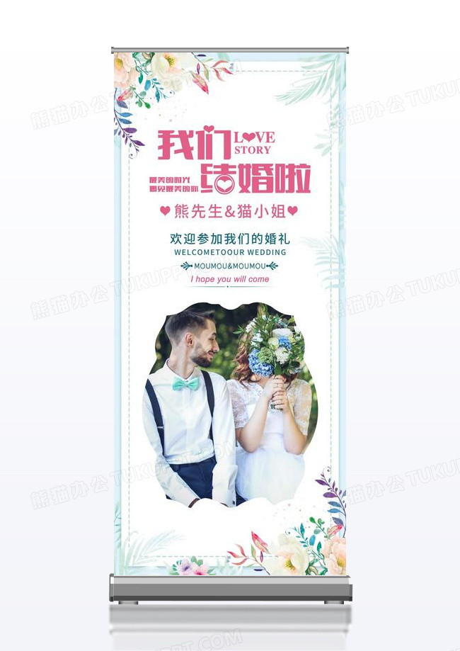 简约欢迎参加我们的婚礼婚宴迎宾展架易拉宝婚礼迎宾婚庆结婚展架