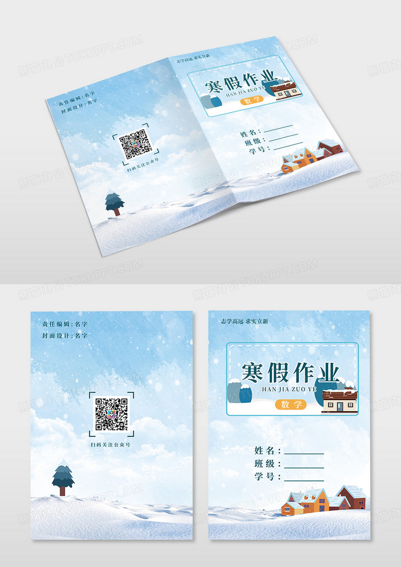 蓝色清新可爱卡通插画教育教材封面寒假作业封面