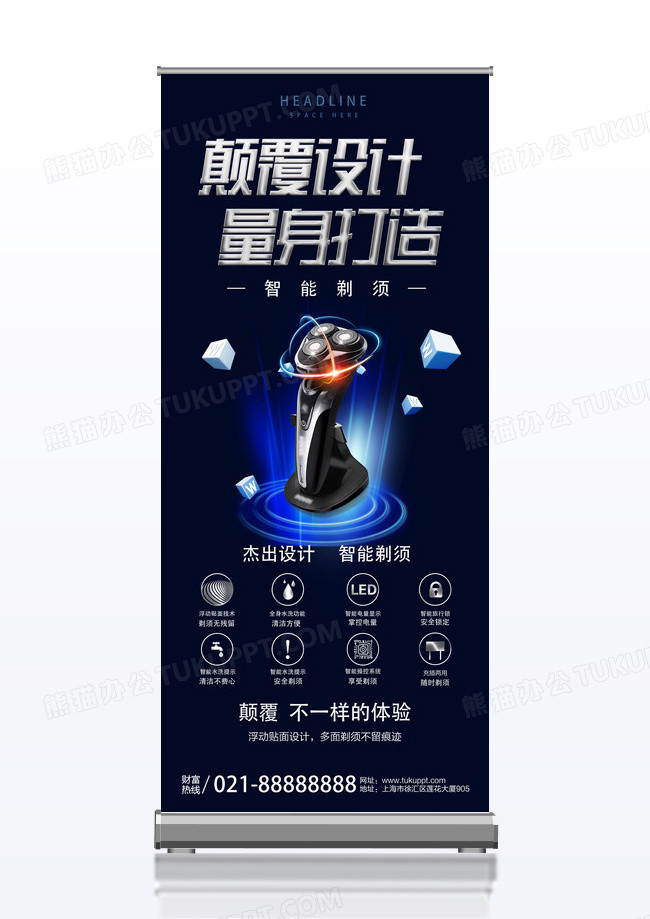 蓝色炫酷剃须刀创意宣传产品促销展架易拉宝
