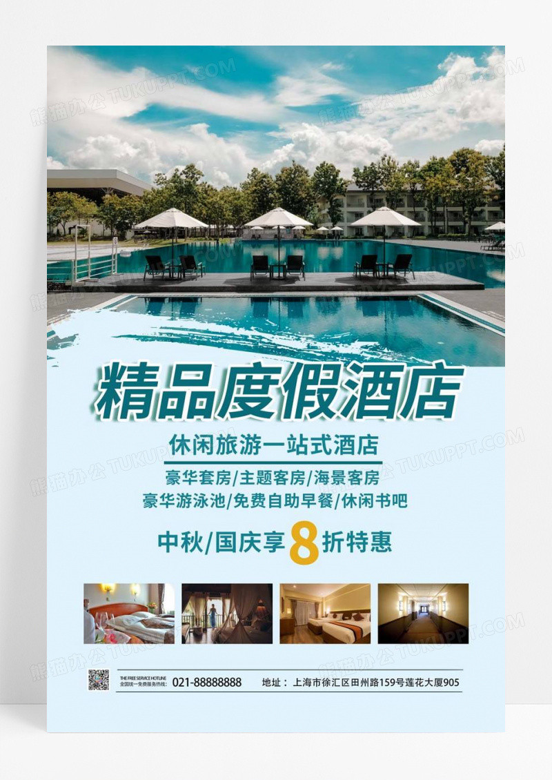  蓝绿色精品度假酒店宣传海报海景房酒店宣传