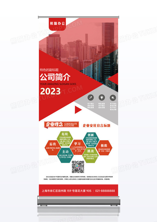 公司介绍创意企业文化海报易拉宝展架设计