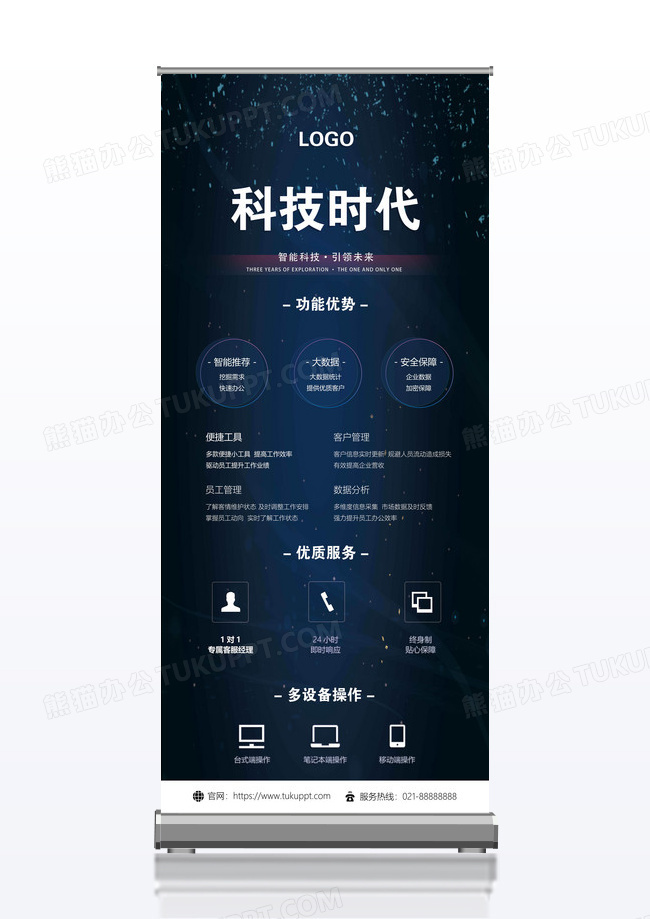 蓝色大气简约科技时代引领未来宣传展架易拉宝