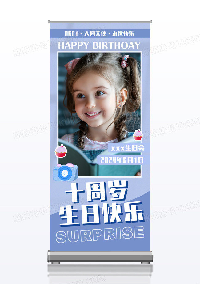 蓝色小清新十周岁生日快乐展架易拉宝