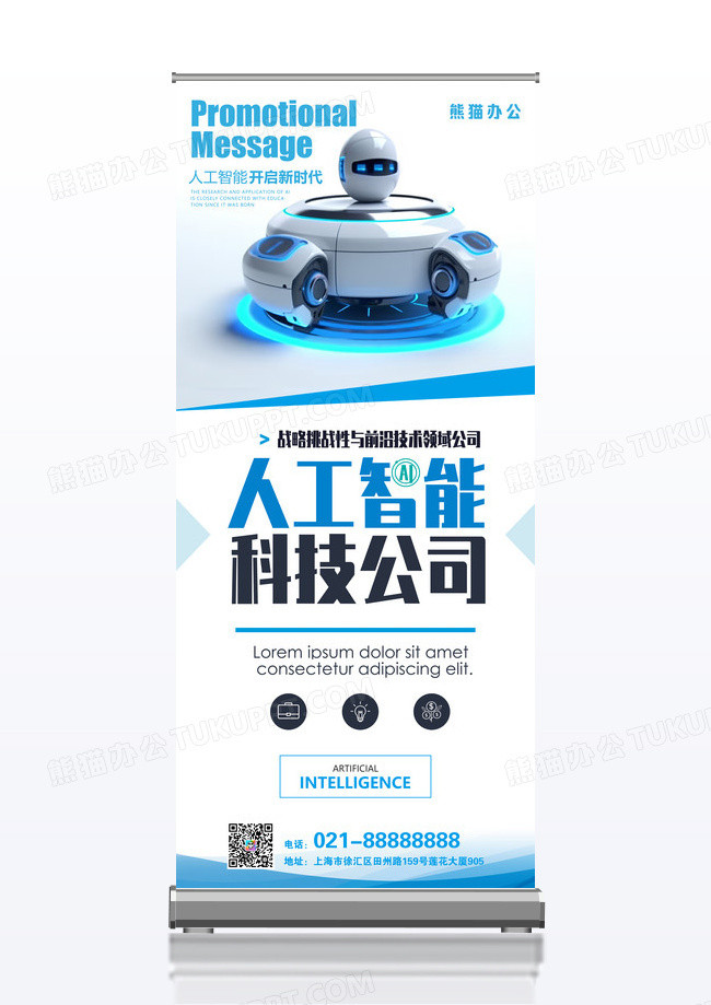 大气简约科技感人工智能科技公司介绍x展架