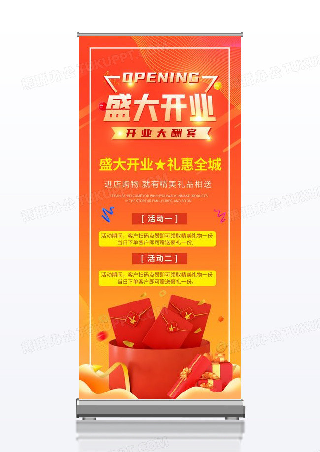 简约红色盛大开业展架易拉宝设计
