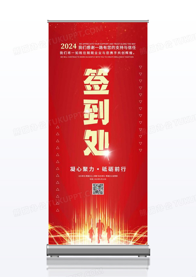 红色简约大气风签到处年会签到处展架2024年会签到处展架