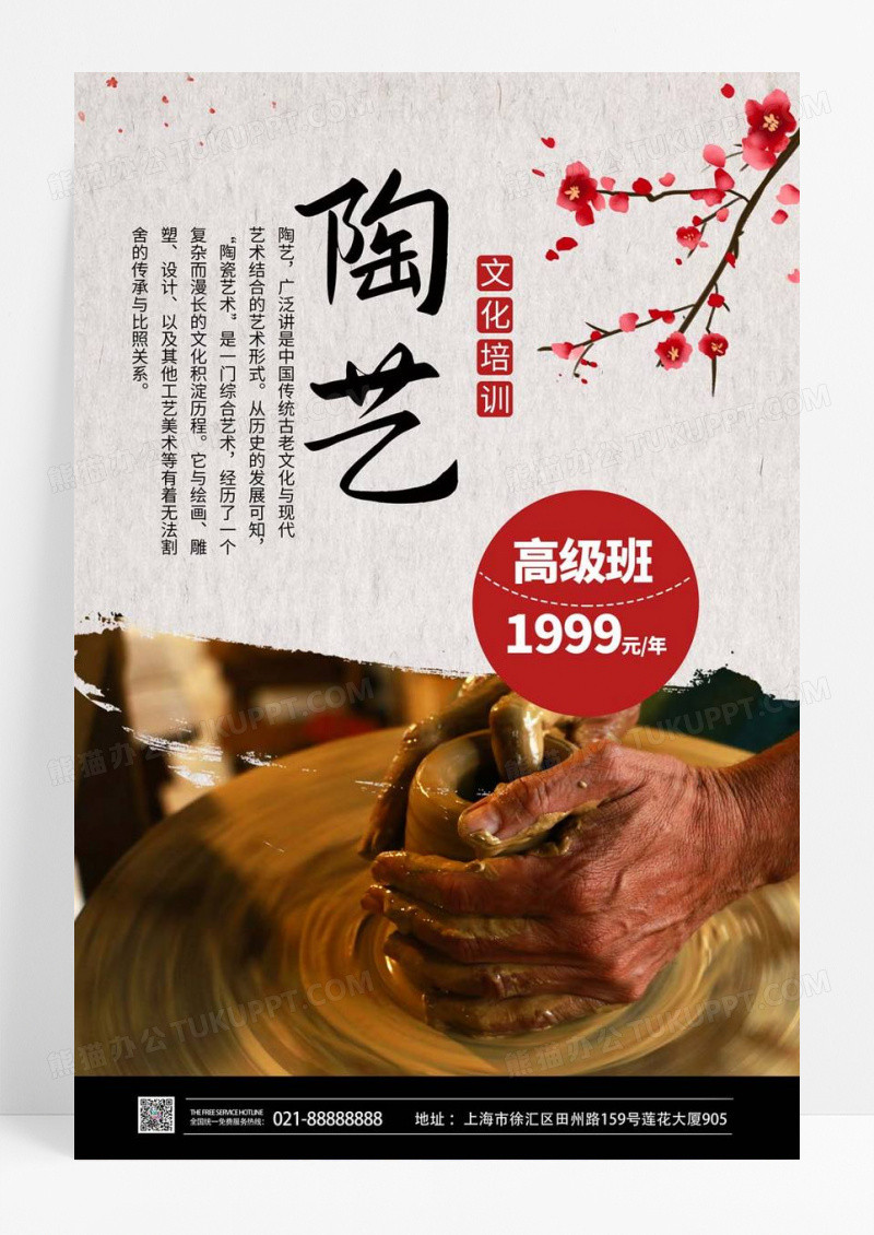  制作陶瓷艺术火热招生宣传招生海报