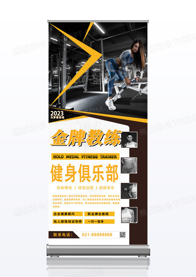 撞色高端大气金牌教练健身俱乐部展架模板