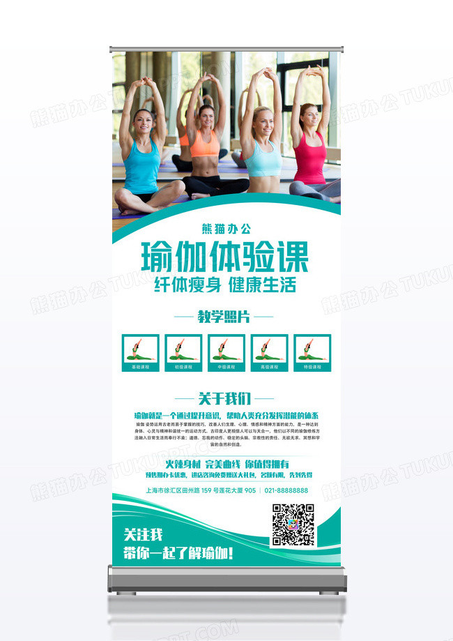 简洁瑜伽运动宣传易拉宝展架瑜伽展架
