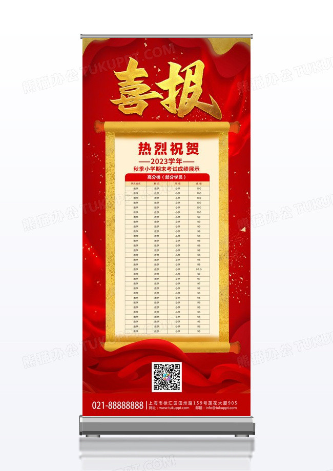 红色大气简洁风喜报喜报展架易拉宝