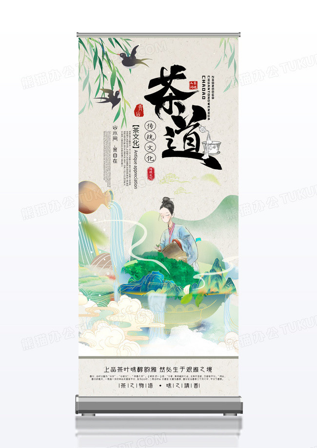 白色国潮水墨茶道茶展宣传展架易拉宝
