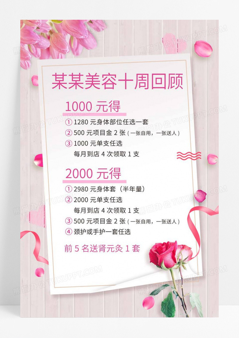  粉色水彩美容十周年促销活动海报美容海报