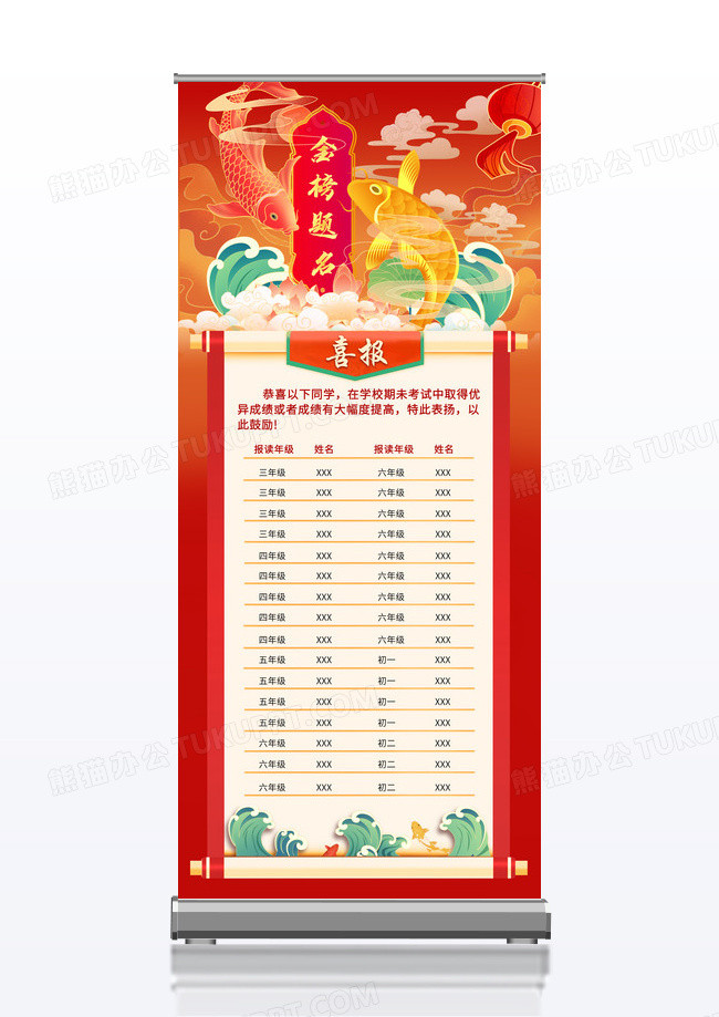 红色国潮金榜题名考试成绩光荣榜喜报易拉宝展架