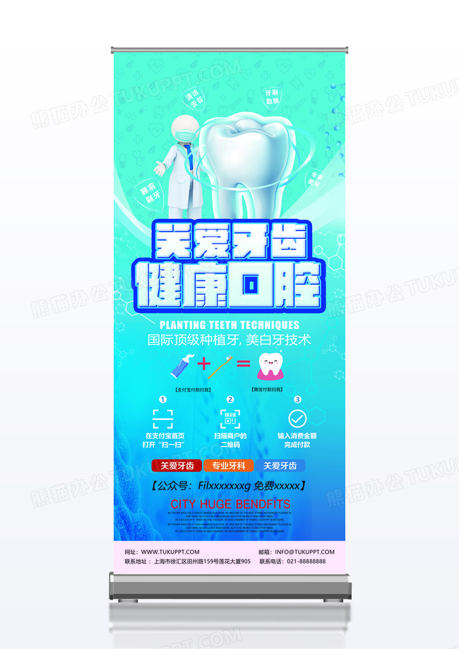 关爱牙科口腔医疗牙齿健康专业护理展架