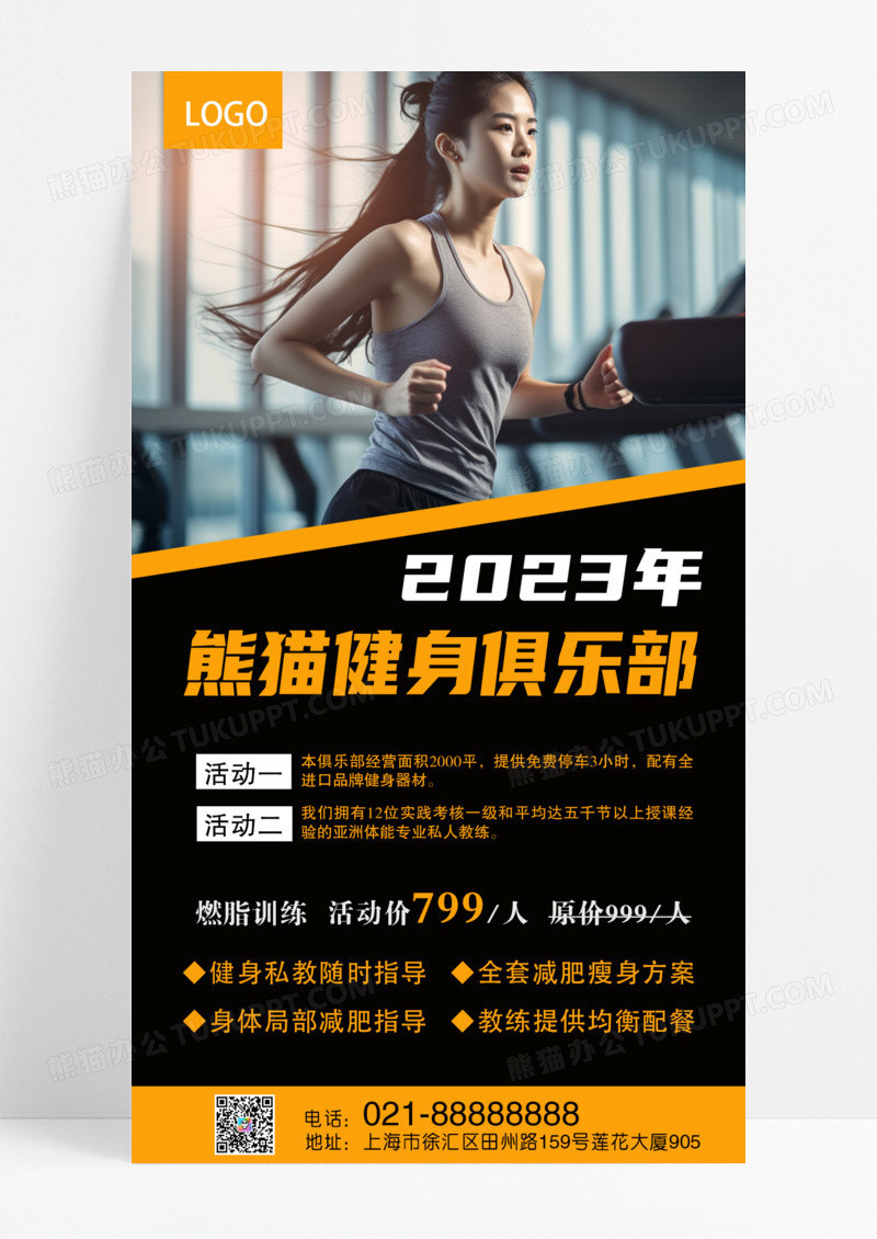 黑色大气几何形健身俱乐部手机海报全民健身手机文案海报健身房