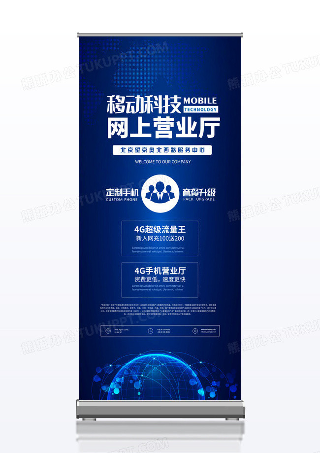蓝色渐变移动手机通信移动移动科技网上营业厅展架易拉宝