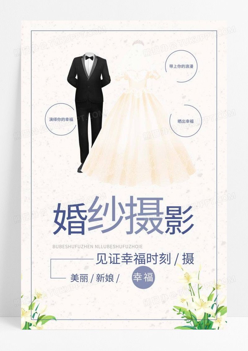  展览简约唯美婚纱摄影艺术婚庆婚礼海报